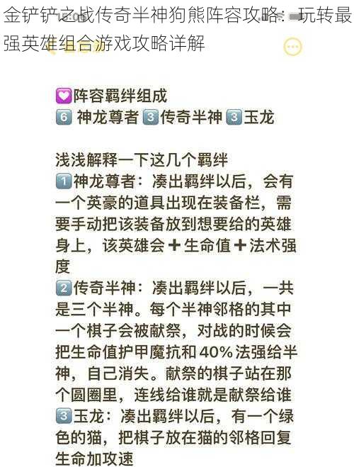 金铲铲之战传奇半神狗熊阵容攻略：玩转最强英雄组合游戏攻略详解