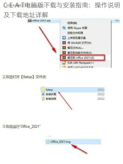 C·E·A·T电脑版下载与安装指南：操作说明及下载地址详解