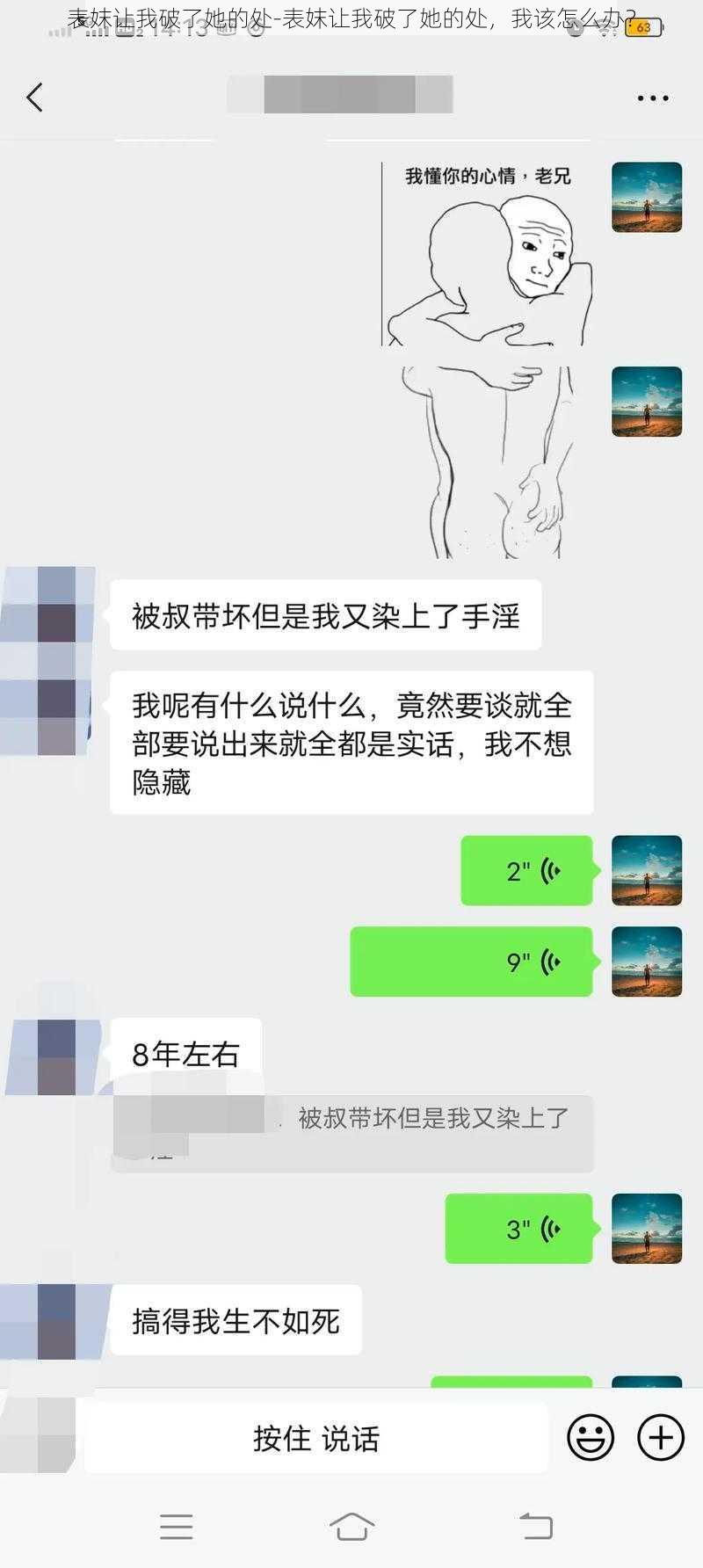 表妺让我破了她的处-表妺让我破了她的处，我该怎么办？