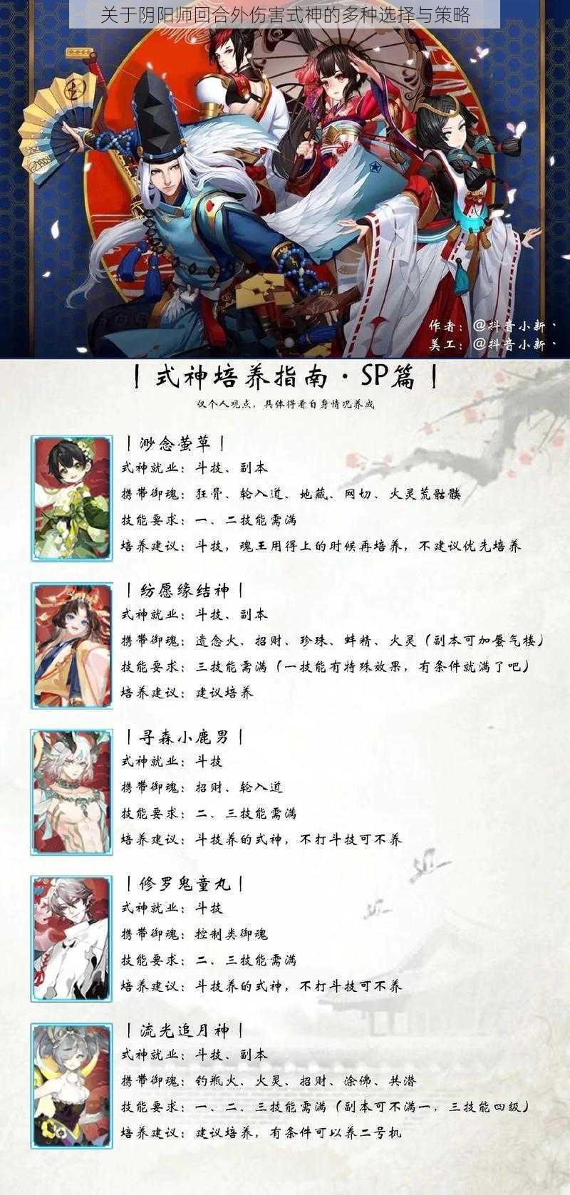 关于阴阳师回合外伤害式神的多种选择与策略