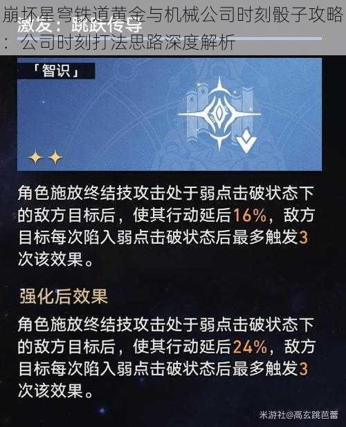 崩坏星穹铁道黄金与机械公司时刻骰子攻略：公司时刻打法思路深度解析