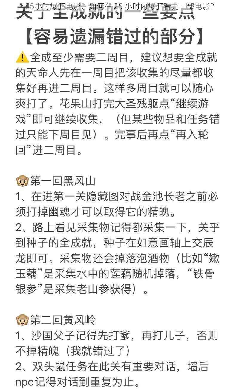 25小时爆肝电影、如何在 25 小时内爆肝看完一部电影？