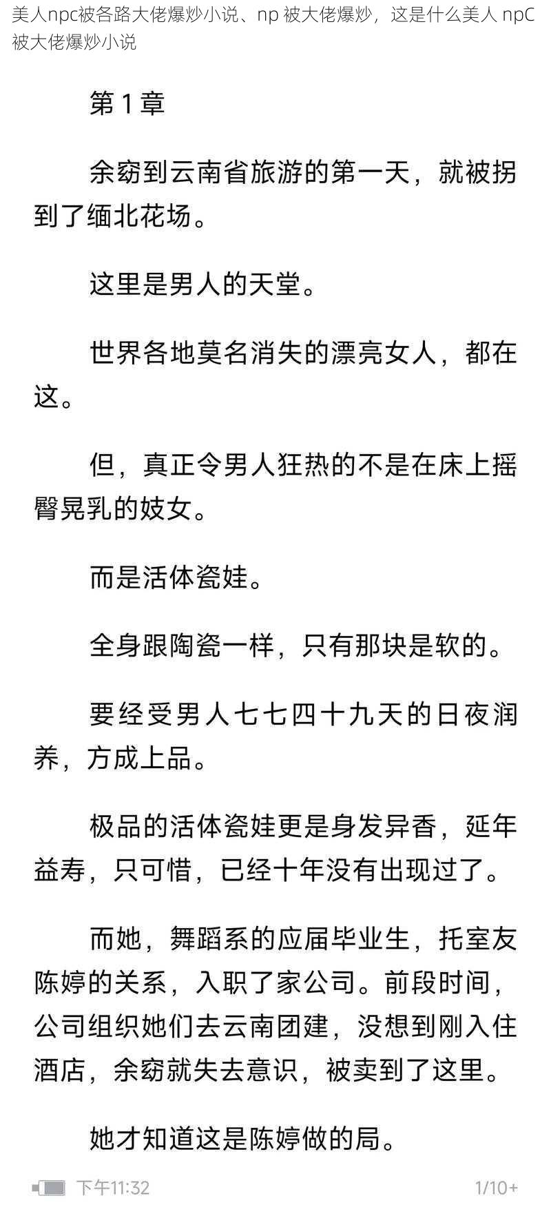 美人npc被各路大佬爆炒小说、np 被大佬爆炒，这是什么美人 npC 被大佬爆炒小说