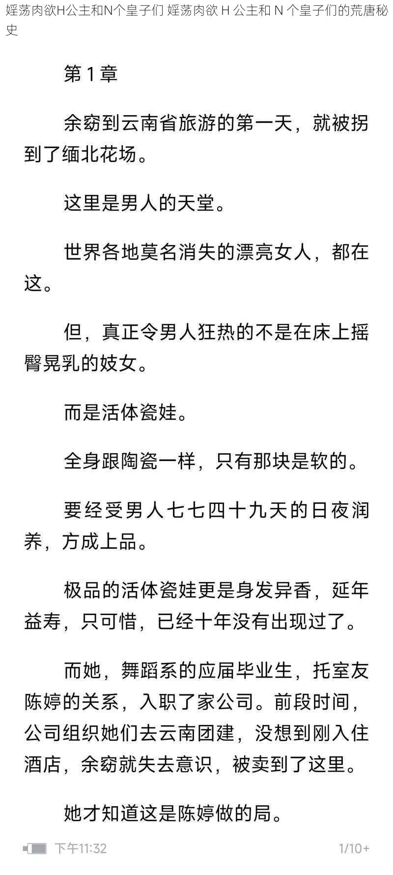 婬荡肉欲H公主和N个皇子们 婬荡肉欲 H 公主和 N 个皇子们的荒唐秘史