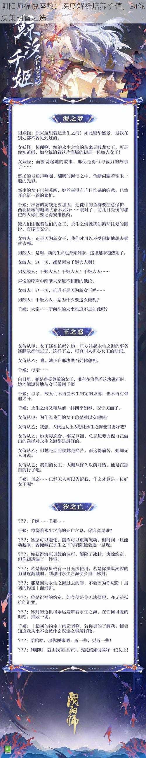 阴阳师福悦座敷：深度解析培养价值，助你决策明智之选