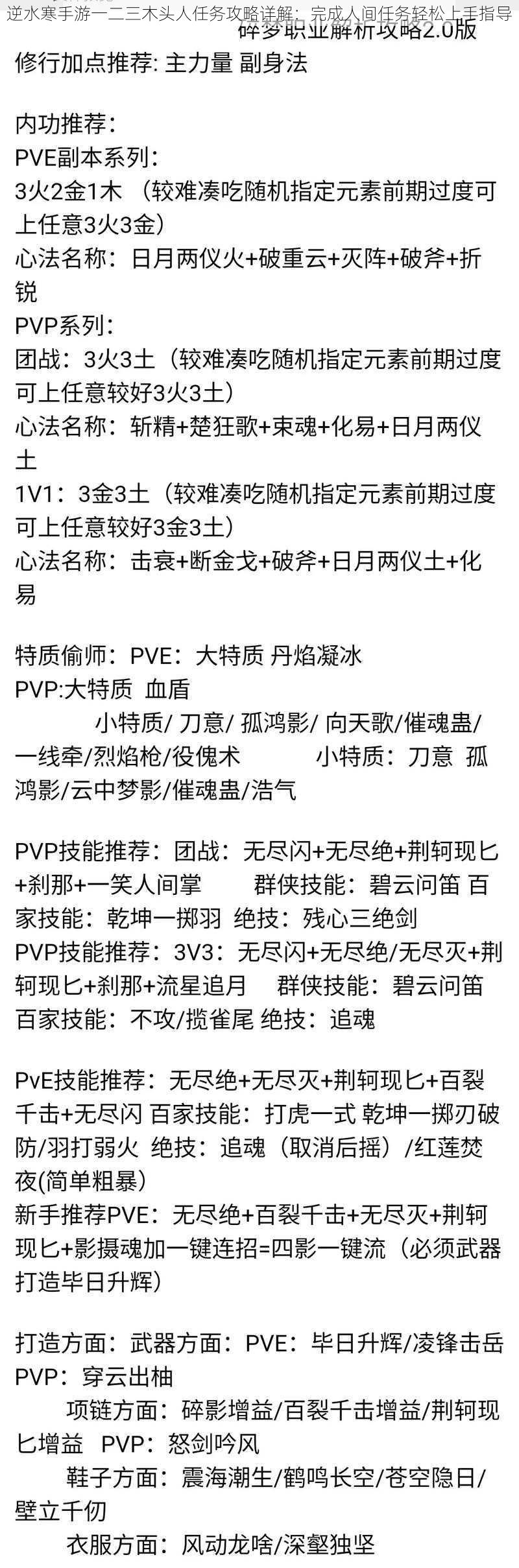 逆水寒手游一二三木头人任务攻略详解：完成人间任务轻松上手指导