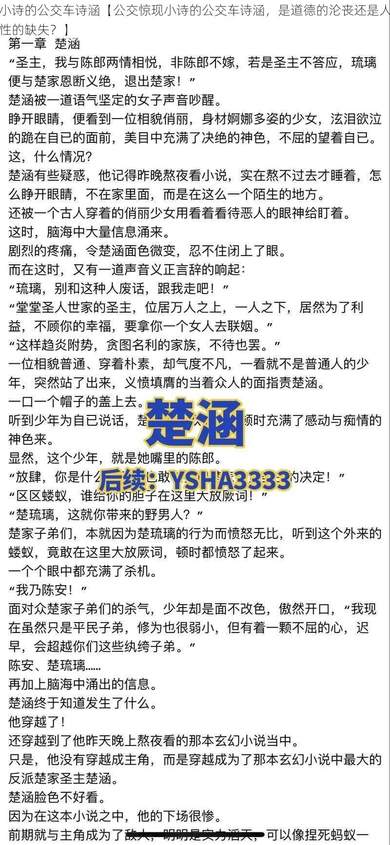 小诗的公交车诗涵【公交惊现小诗的公交车诗涵，是道德的沦丧还是人性的缺失？】