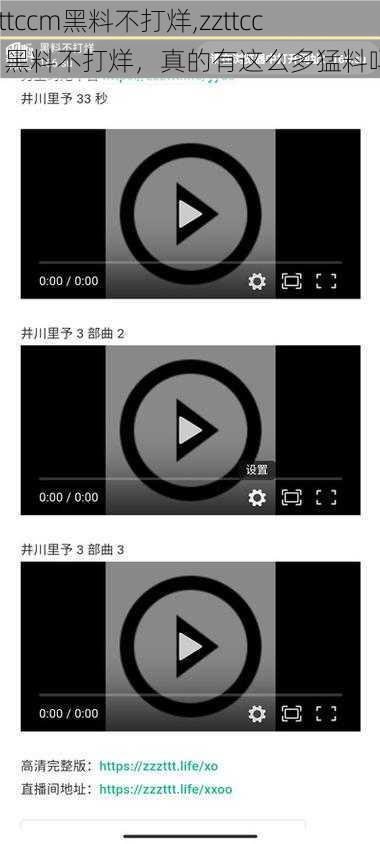 zzttccm黑料不打烊,zzttccm 黑料不打烊，真的有这么多猛料吗？