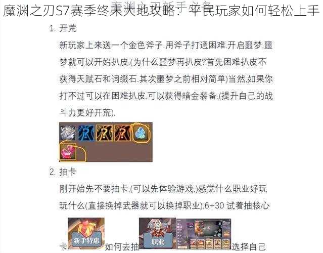 魔渊之刃S7赛季终末大地攻略：平民玩家如何轻松上手