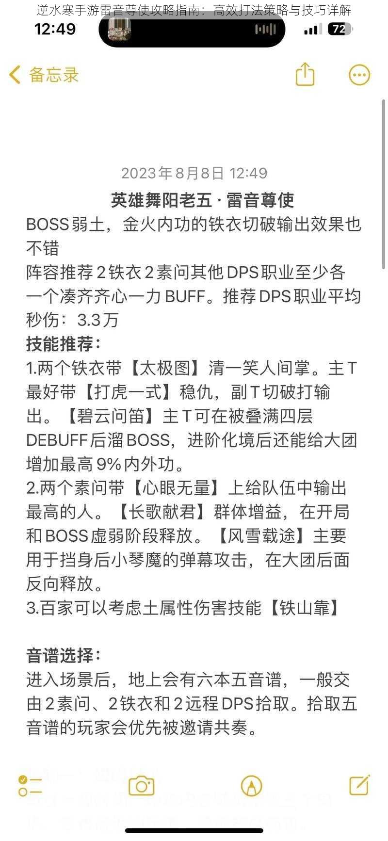 逆水寒手游雷音尊使攻略指南：高效打法策略与技巧详解