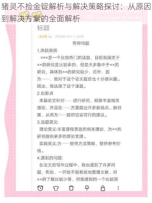 猪灵不捡金锭解析与解决策略探讨：从原因到解决方案的全面解析