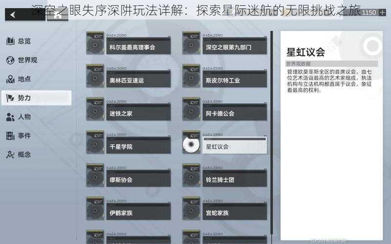 深空之眼失序深阱玩法详解：探索星际迷航的无限挑战之旅