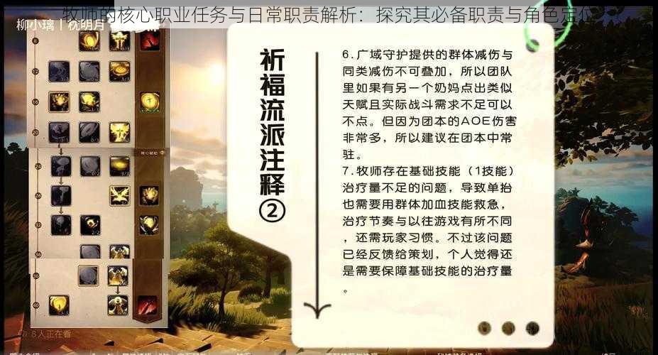 牧师的核心职业任务与日常职责解析：探究其必备职责与角色定位