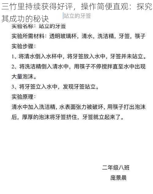 三竹里持续获得好评，操作简便直观：探究其成功的秘诀