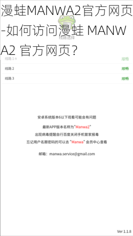 漫蛙MANWA2官方网页-如何访问漫蛙 MANWA2 官方网页？