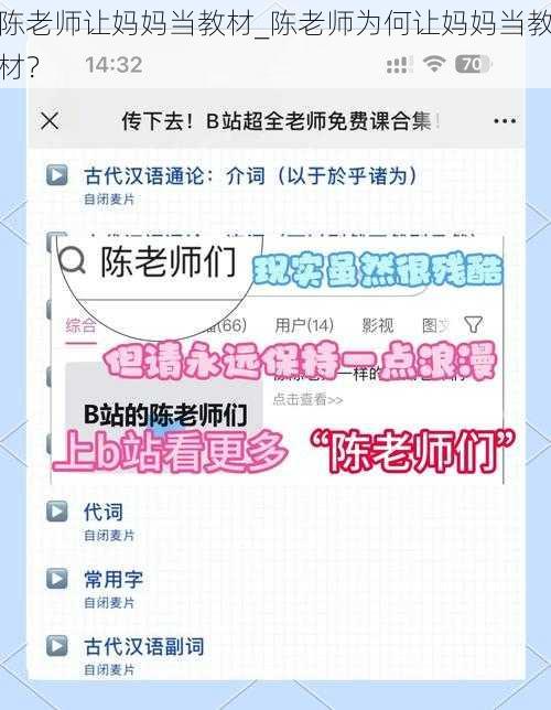 陈老师让妈妈当教材_陈老师为何让妈妈当教材？