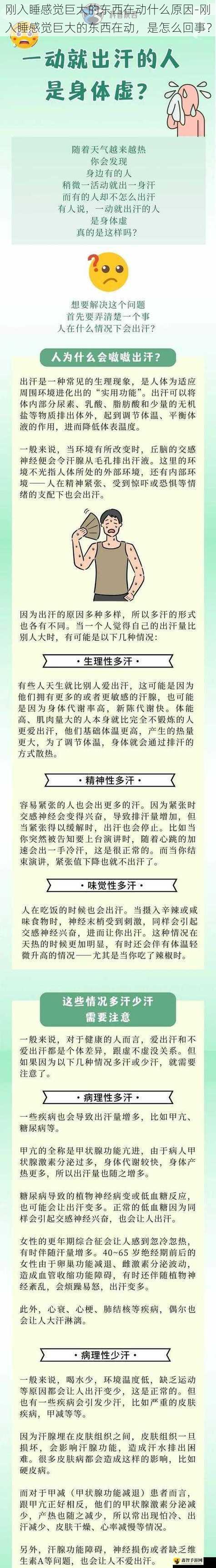 刚入睡感觉巨大的东西在动什么原因-刚入睡感觉巨大的东西在动，是怎么回事？