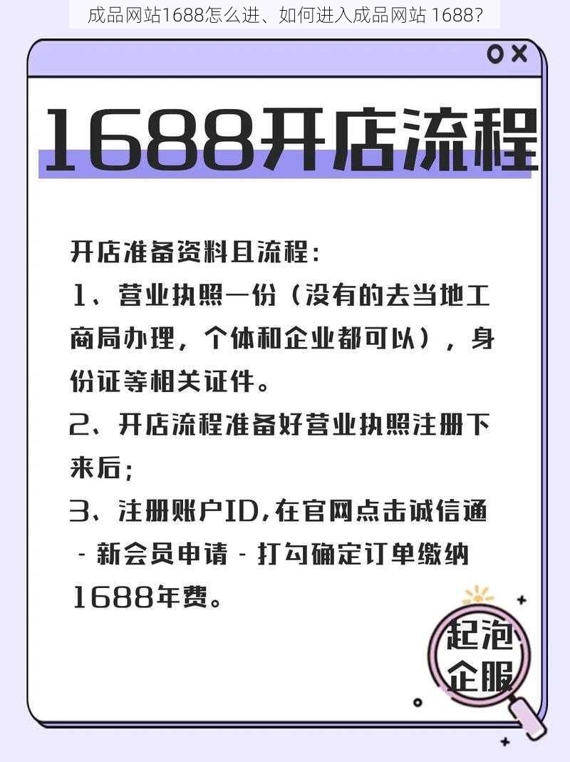 成品网站1688怎么进、如何进入成品网站 1688？