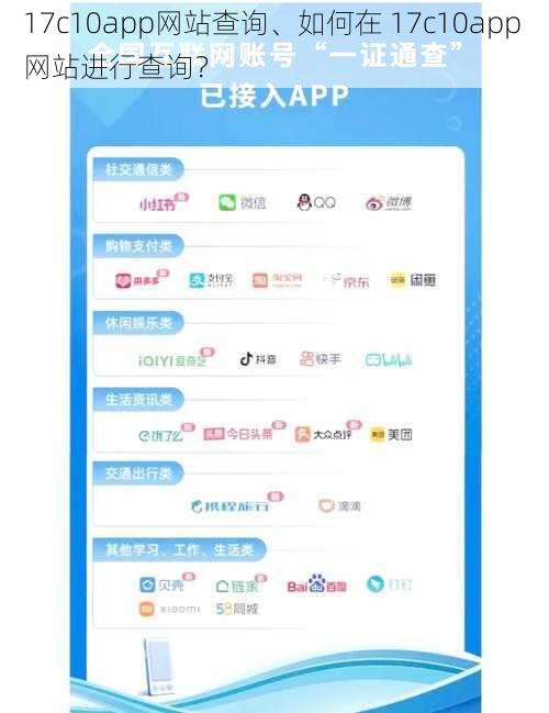 17c10app网站查询、如何在 17c10app 网站进行查询？