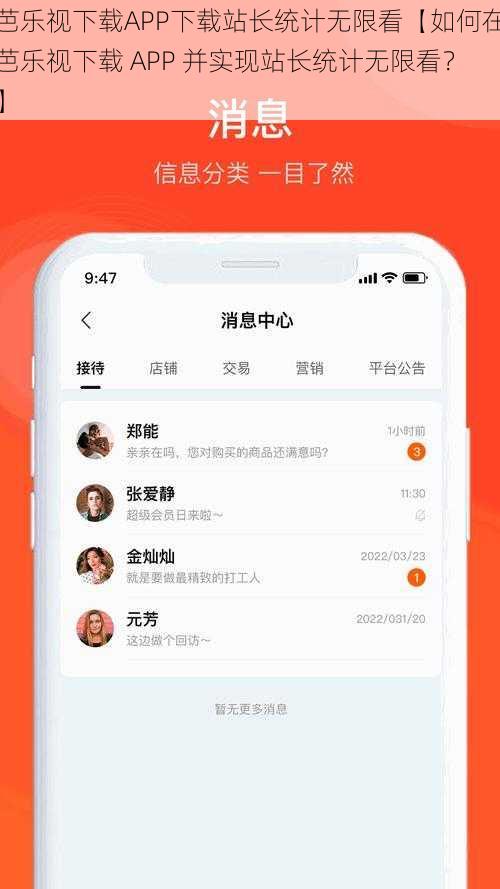 芭乐视下载APP下载站长统计无限看【如何在芭乐视下载 APP 并实现站长统计无限看？】