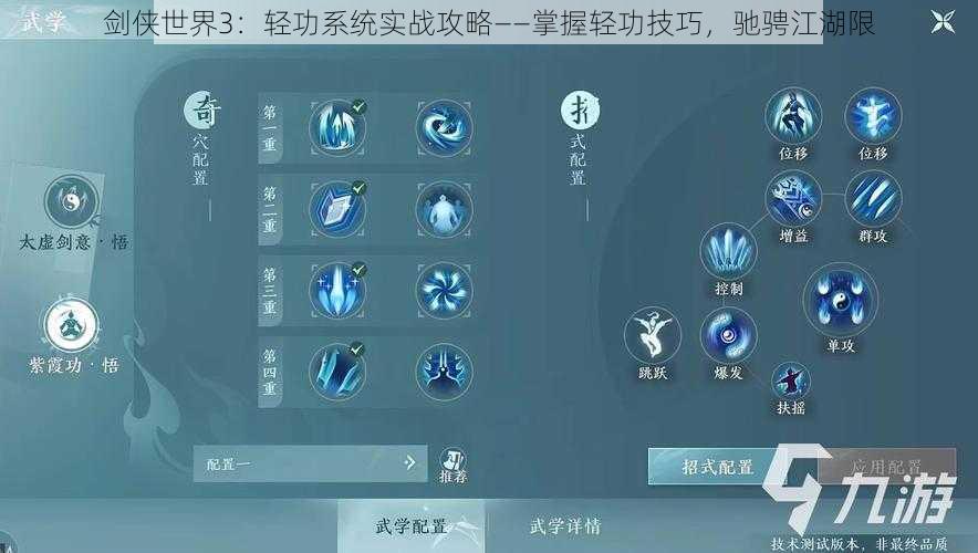 剑侠世界3：轻功系统实战攻略——掌握轻功技巧，驰骋江湖限