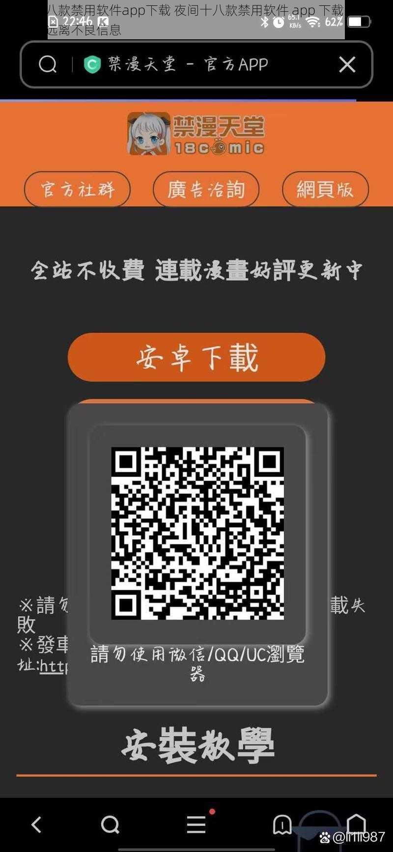 夜间十八款禁用软件app下载 夜间十八款禁用软件 app 下载——安全浏览，远离不良信息