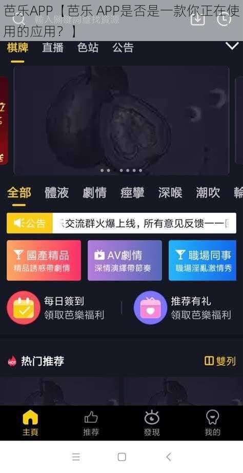 芭乐APP【芭乐 APP是否是一款你正在使用的应用？】