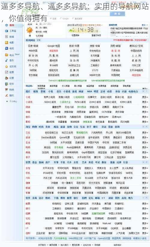 逼多多导航、逼多多导航：实用的导航网站，你值得拥有