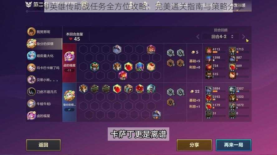 魔神英雄传助战任务全方位攻略：完美通关指南与策略分享