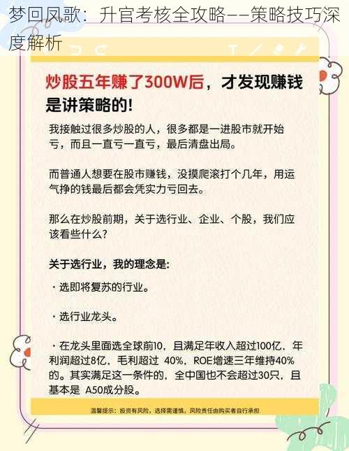 梦回凤歌：升官考核全攻略——策略技巧深度解析