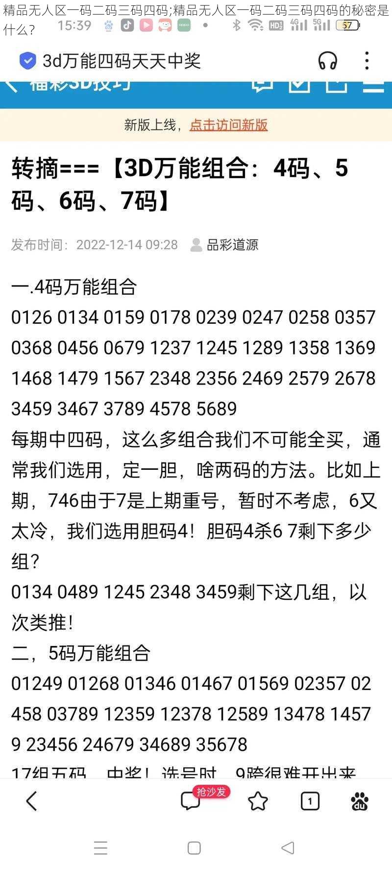 精品无人区一码二码三码四码;精品无人区一码二码三码四码的秘密是什么？