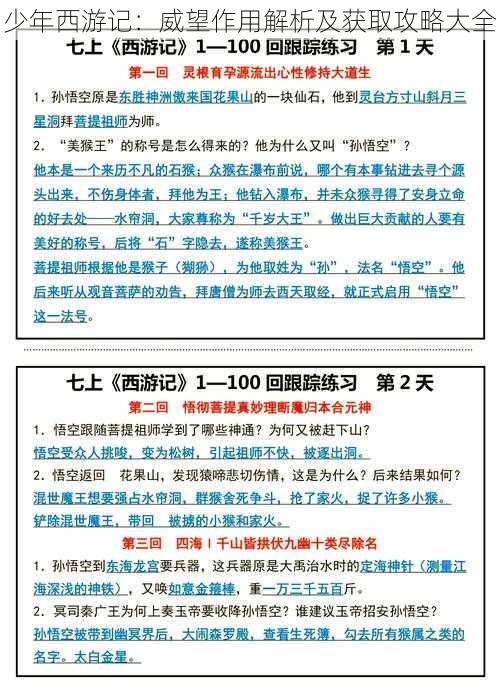 少年西游记：威望作用解析及获取攻略大全