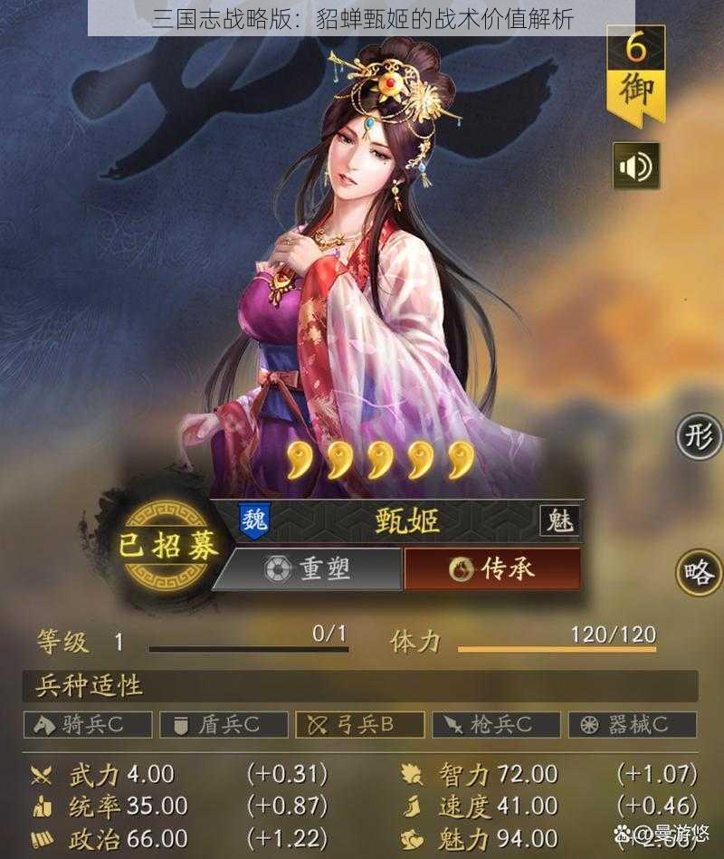 三国志战略版：貂蝉甄姬的战术价值解析