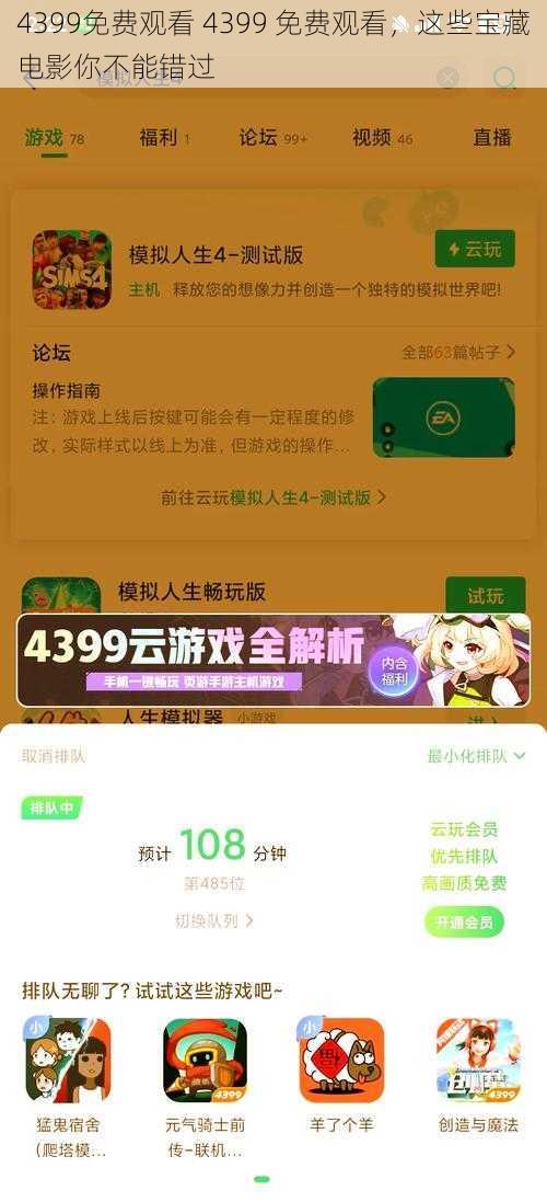 4399免费观看 4399 免费观看，这些宝藏电影你不能错过