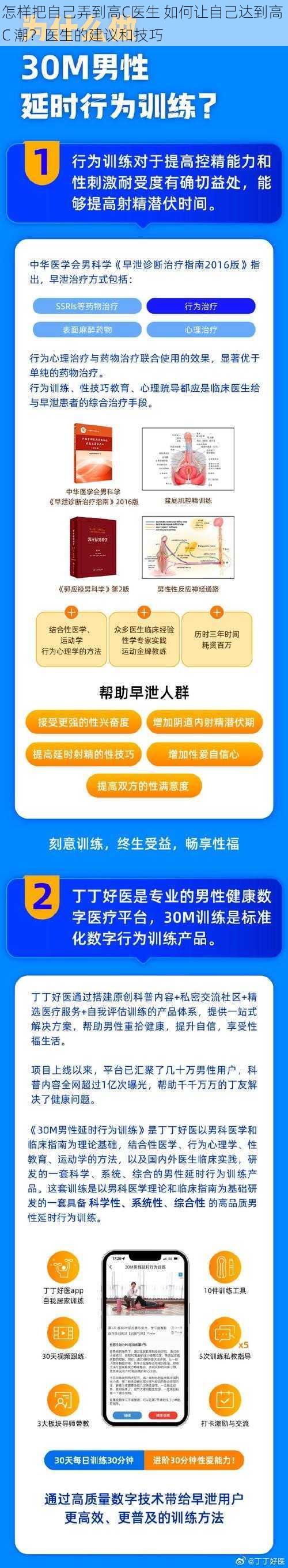 怎样把自己弄到高C医生 如何让自己达到高 C 潮？医生的建议和技巧