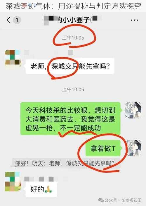 深城奇迹气体：用途揭秘与判定方法探究