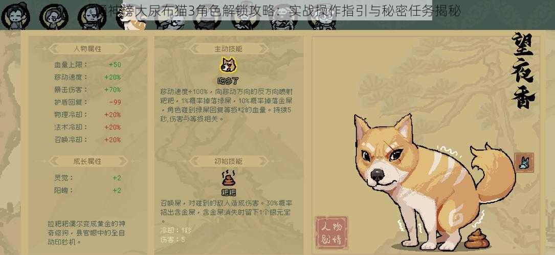 通神榜大尿布猫3角色解锁攻略：实战操作指引与秘密任务揭秘