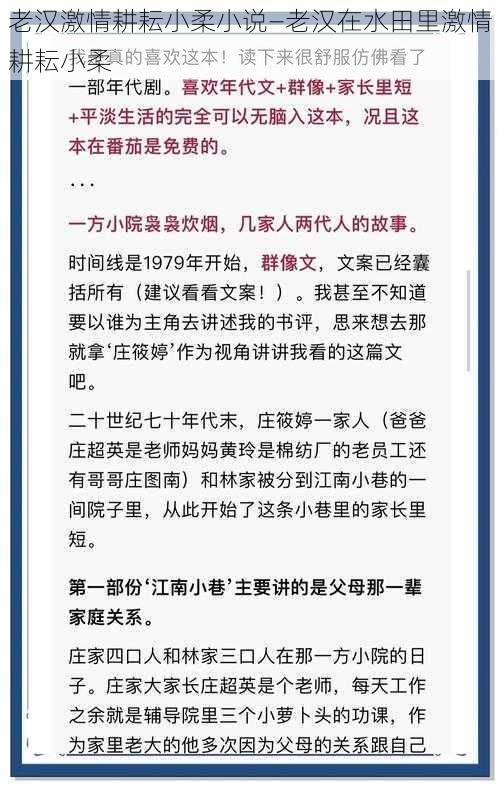 老汉激情耕耘小柔小说—老汉在水田里激情耕耘小柔