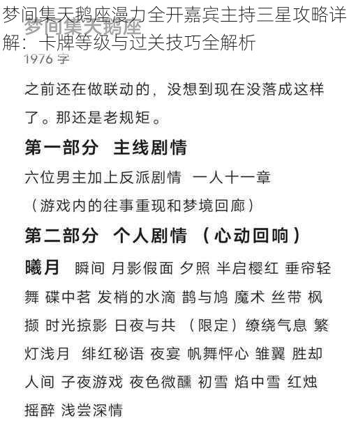 梦间集天鹅座漫力全开嘉宾主持三星攻略详解：卡牌等级与过关技巧全解析