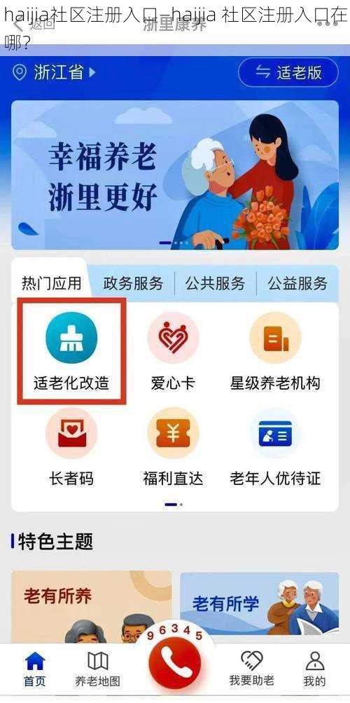 haijia社区注册入口—haijia 社区注册入口在哪？