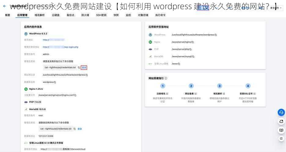 wordpress永久免费网站建设【如何利用 wordpress 建设永久免费的网站？】