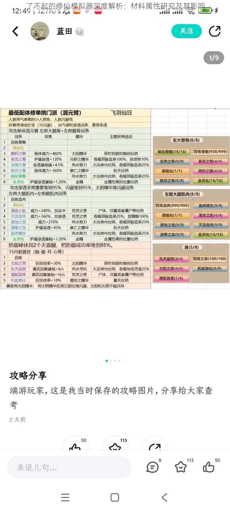 了不起的修仙模拟器深度解析：材料属性研究及其影响