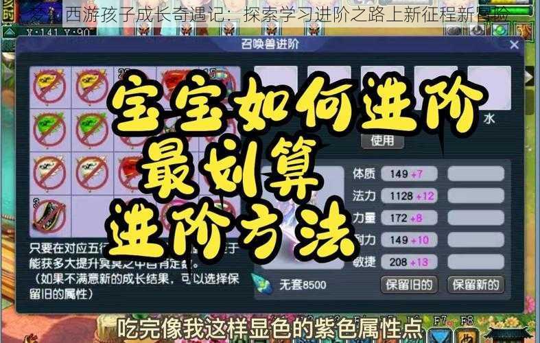 梦幻西游孩子成长奇遇记：探索学习进阶之路上新征程新冒险