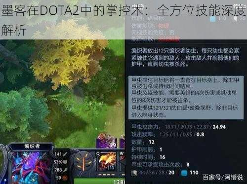 墨客在DOTA2中的掌控术：全方位技能深度解析