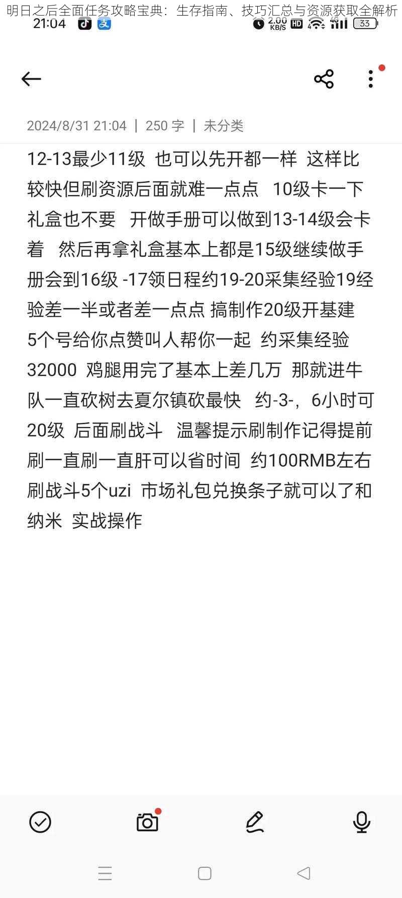 明日之后全面任务攻略宝典：生存指南、技巧汇总与资源获取全解析