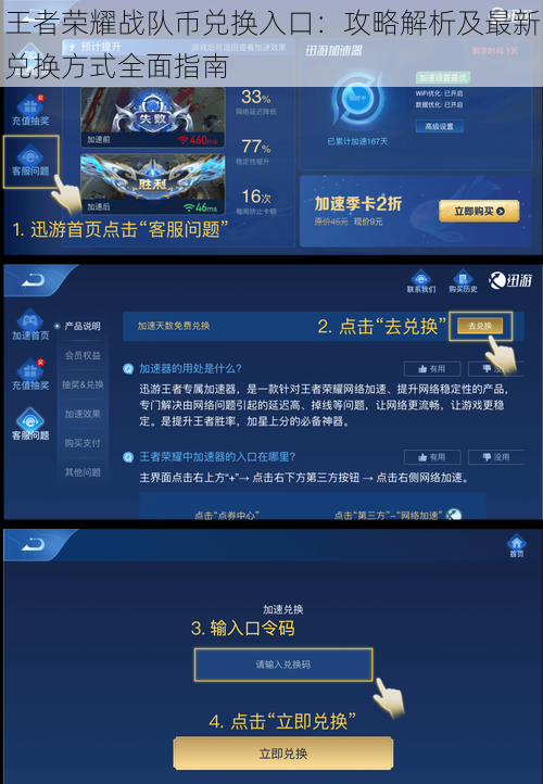 王者荣耀战队币兑换入口：攻略解析及最新兑换方式全面指南