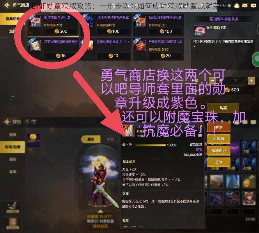 DNF勋章获取攻略：一步步教你如何成功获取勋章成就荣耀