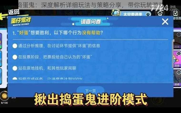 揪出捣蛋鬼：深度解析详细玩法与策略分享，带你玩转游戏世界