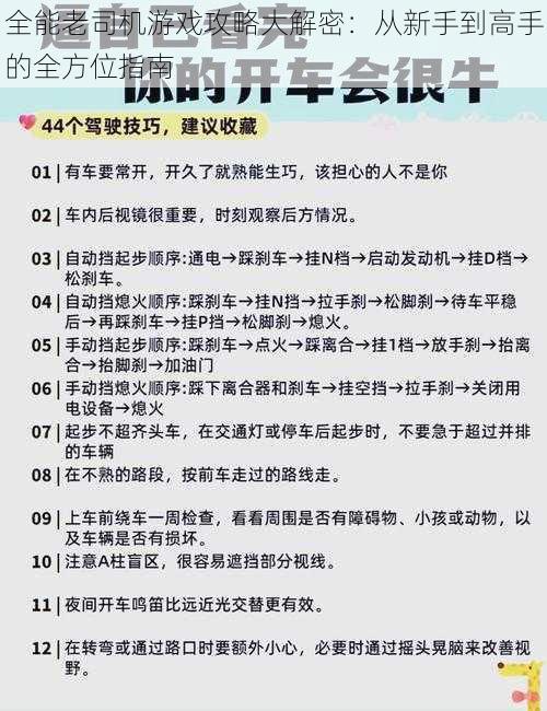 全能老司机游戏攻略大解密：从新手到高手的全方位指南