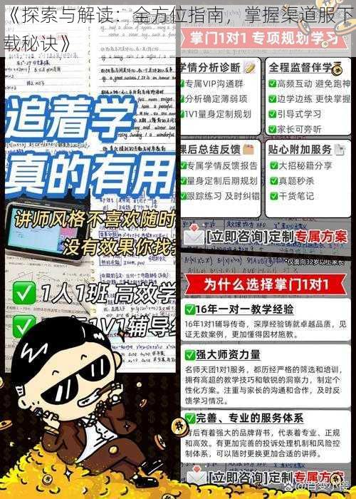 《探索与解读：全方位指南，掌握渠道服下载秘诀》